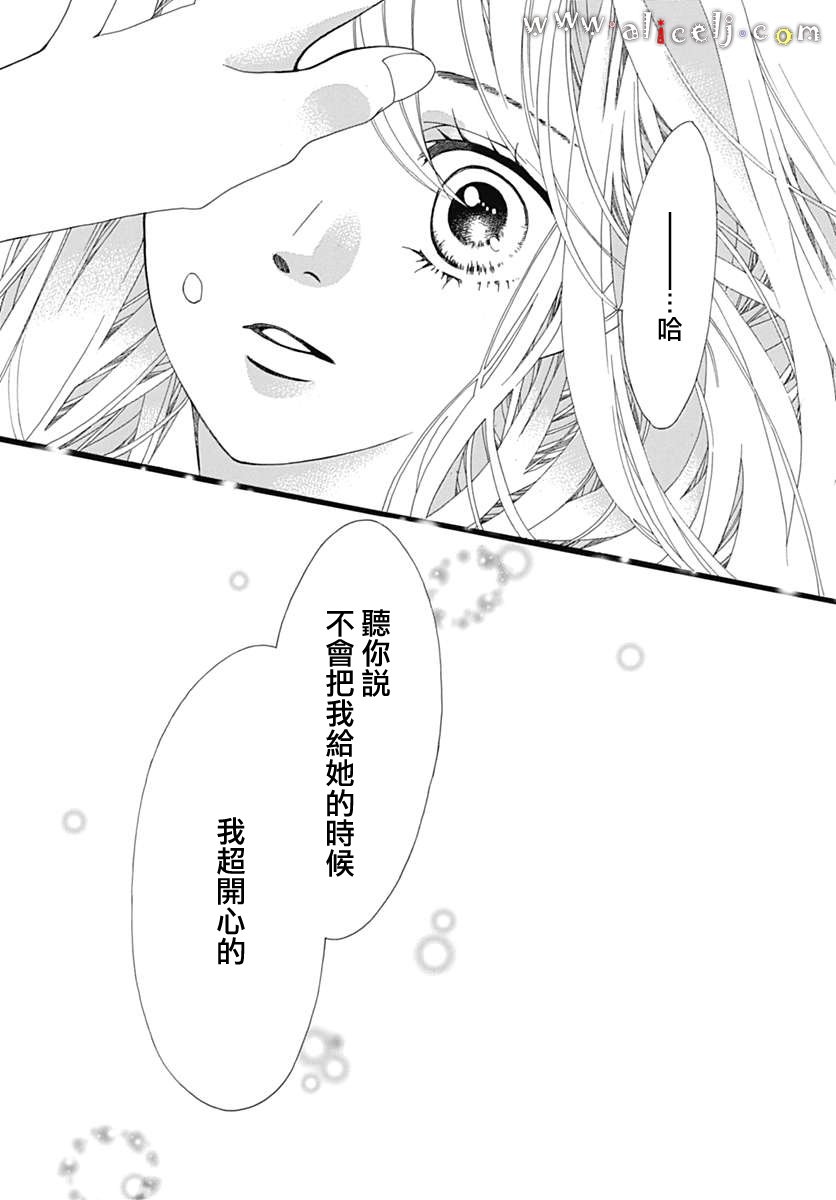 《初次恋爱那一天所读的故事》漫画最新章节第13话免费下拉式在线观看章节第【43】张图片