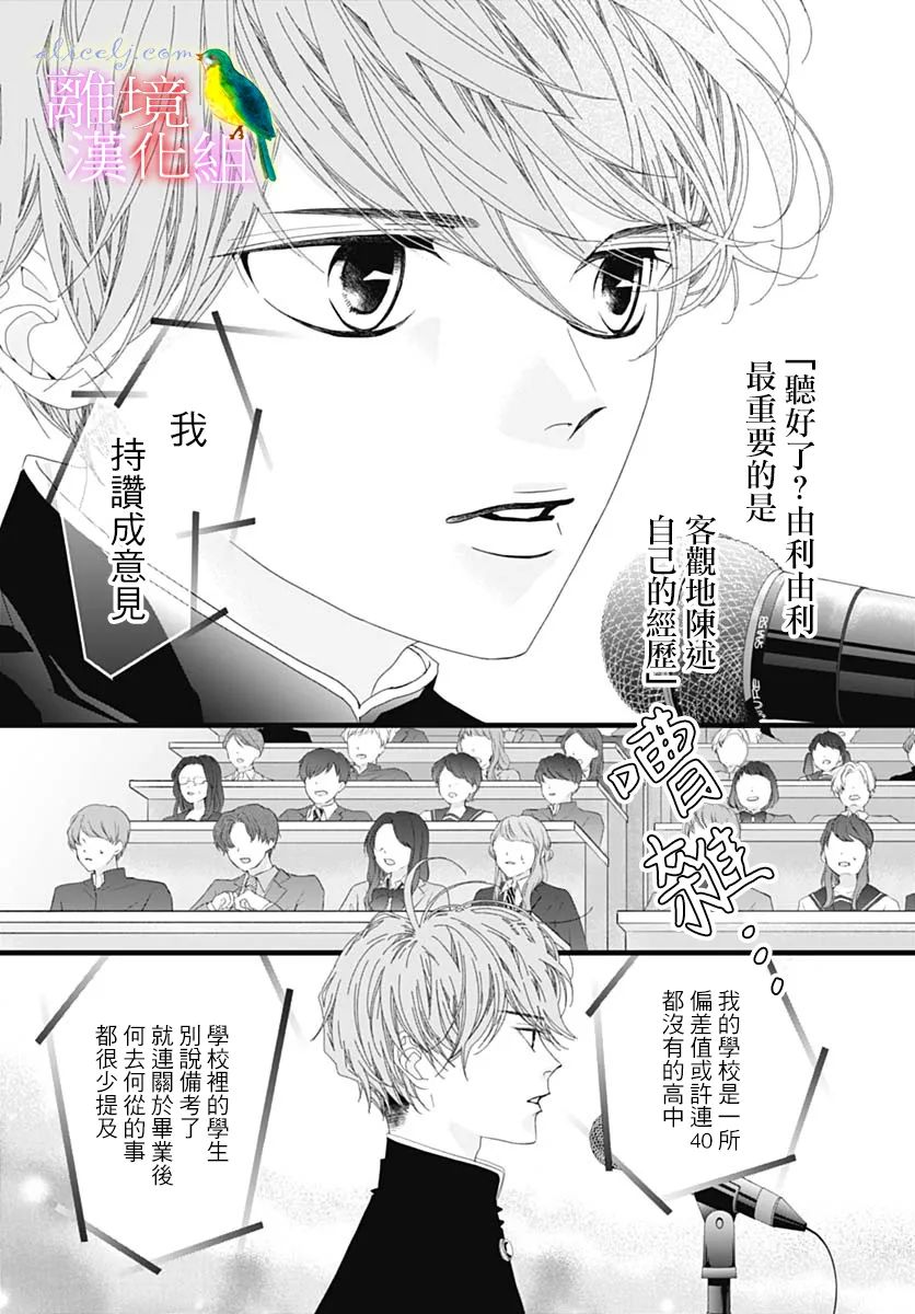 《初次恋爱那一天所读的故事》漫画最新章节第38话免费下拉式在线观看章节第【29】张图片