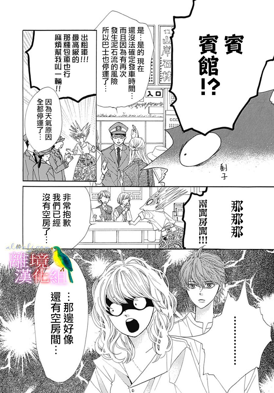 《初次恋爱那一天所读的故事》漫画最新章节第23话免费下拉式在线观看章节第【62】张图片