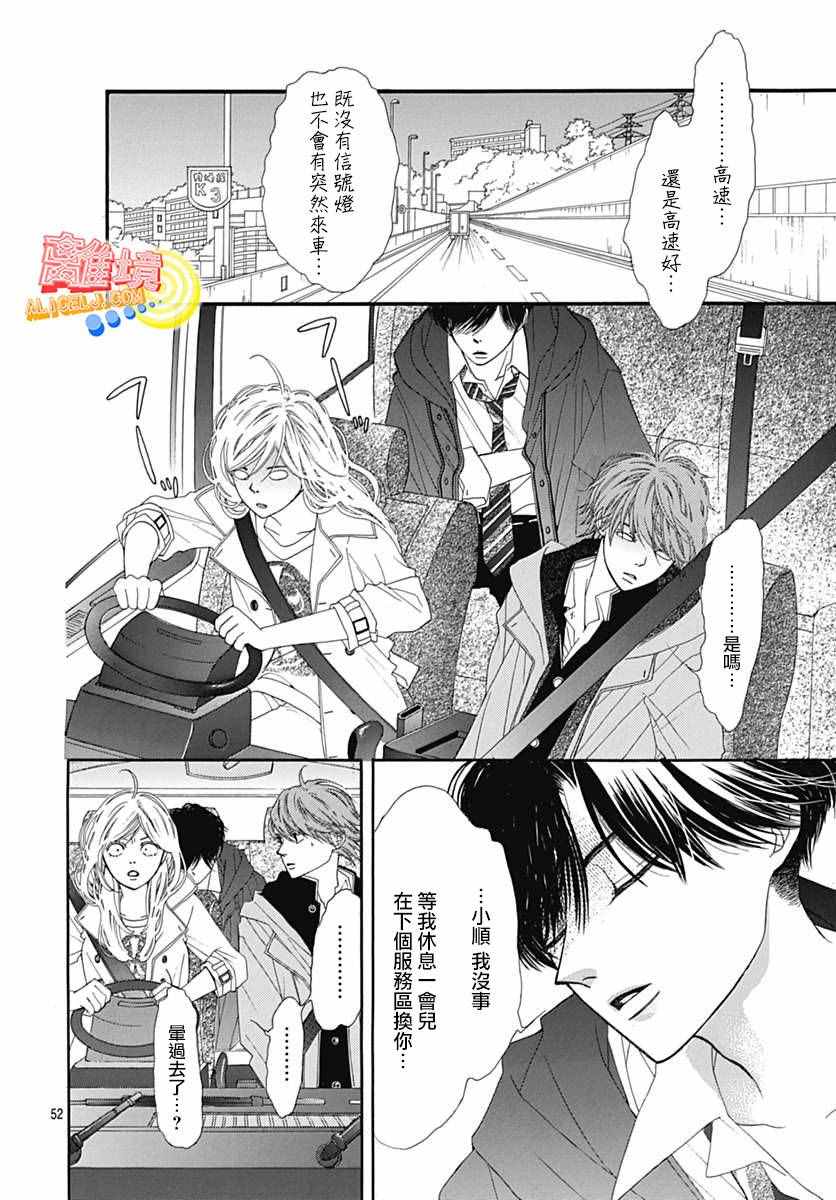 《初次恋爱那一天所读的故事》漫画最新章节第6话免费下拉式在线观看章节第【42】张图片