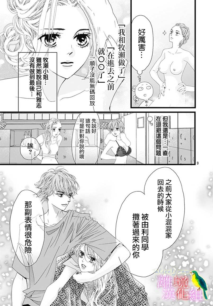 《初次恋爱那一天所读的故事》漫画最新章节第29话免费下拉式在线观看章节第【11】张图片