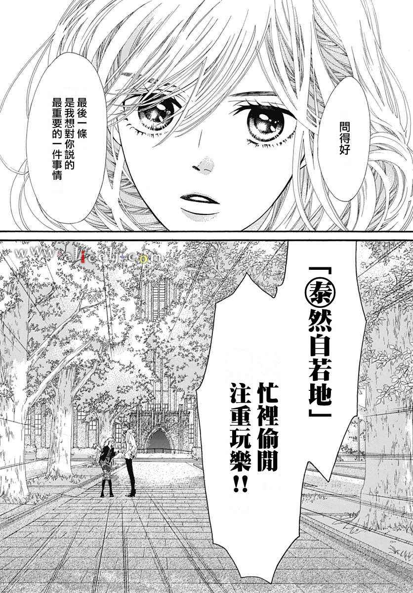 《初次恋爱那一天所读的故事》漫画最新章节初次恋爱的故事 番外篇02免费下拉式在线观看章节第【16】张图片