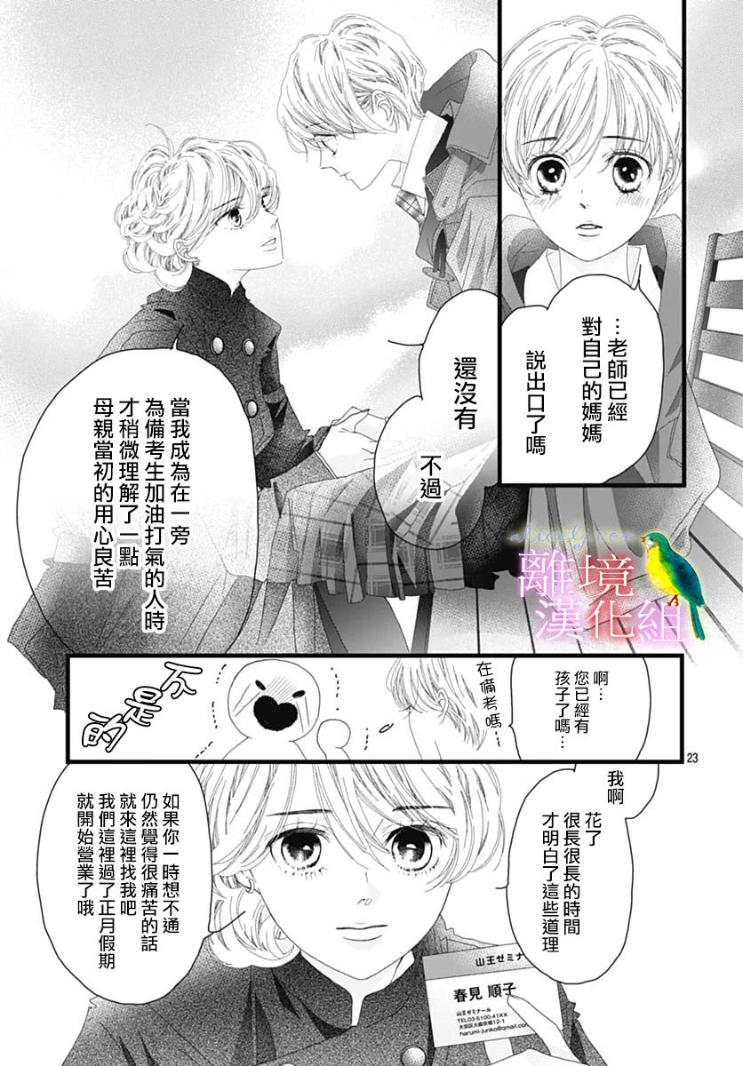 《初次恋爱那一天所读的故事》漫画最新章节第40话免费下拉式在线观看章节第【23】张图片