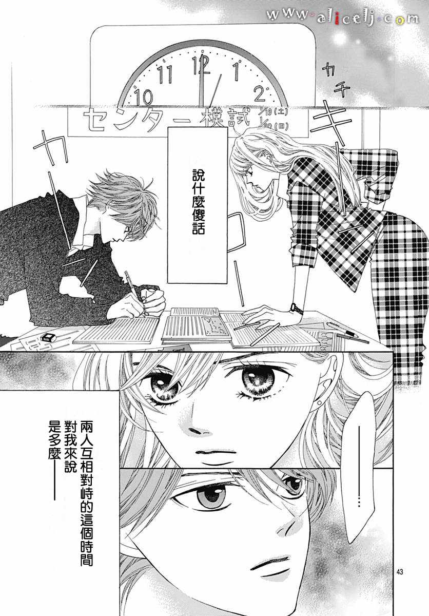 《初次恋爱那一天所读的故事》漫画最新章节第17话免费下拉式在线观看章节第【47】张图片