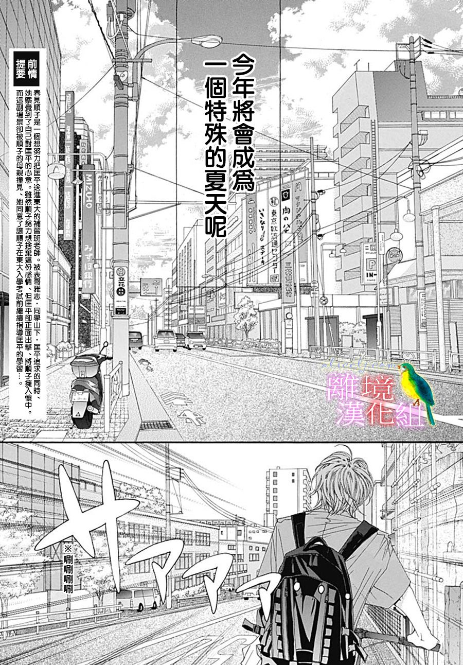 《初次恋爱那一天所读的故事》漫画最新章节第26话免费下拉式在线观看章节第【3】张图片