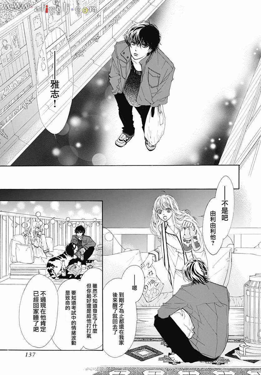 《初次恋爱那一天所读的故事》漫画最新章节第14话免费下拉式在线观看章节第【61】张图片