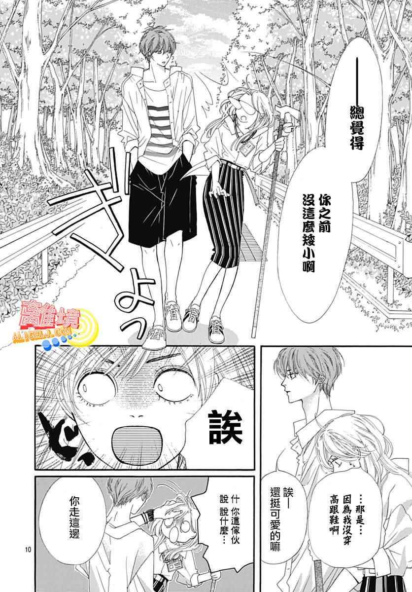 《初次恋爱那一天所读的故事》漫画最新章节第8话免费下拉式在线观看章节第【10】张图片