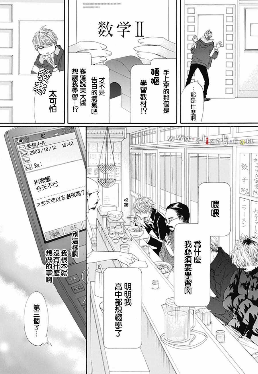 《初次恋爱那一天所读的故事》漫画最新章节初次恋爱的故事 番外05免费下拉式在线观看章节第【7】张图片