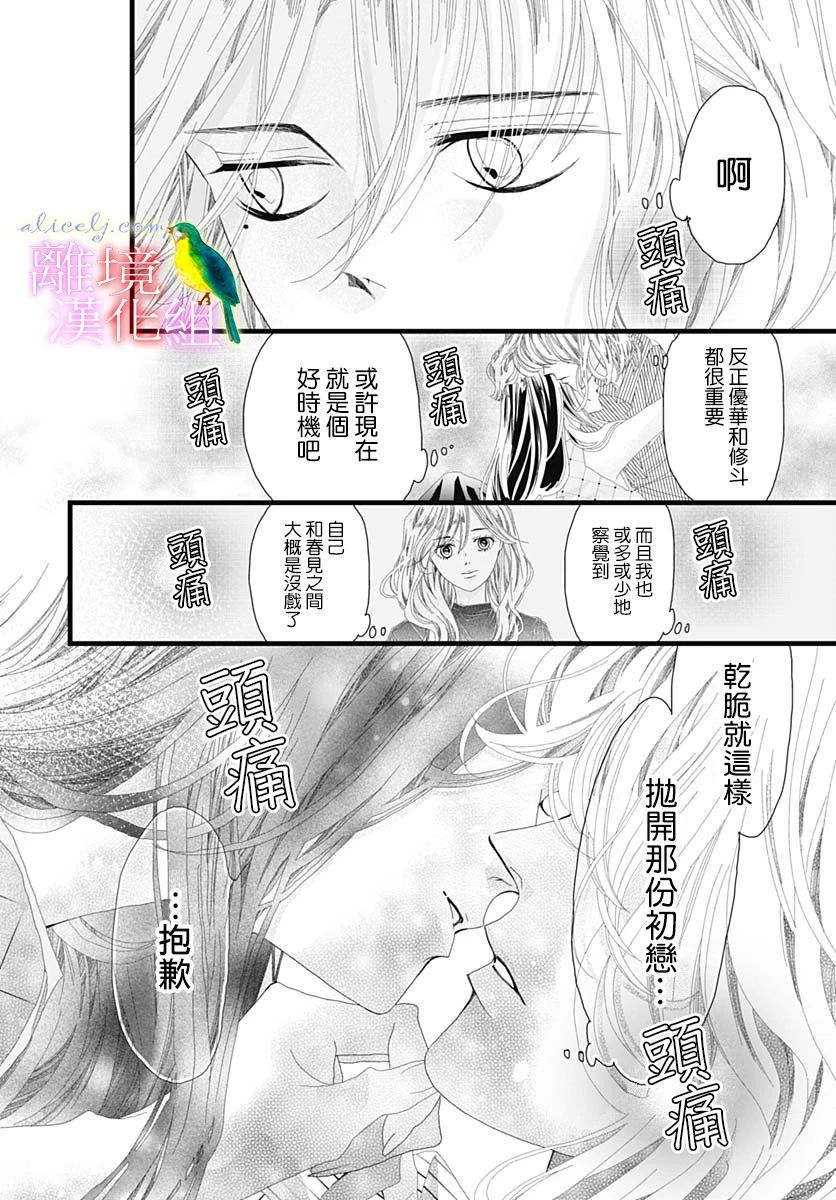 《初次恋爱那一天所读的故事》漫画最新章节第32话免费下拉式在线观看章节第【39】张图片