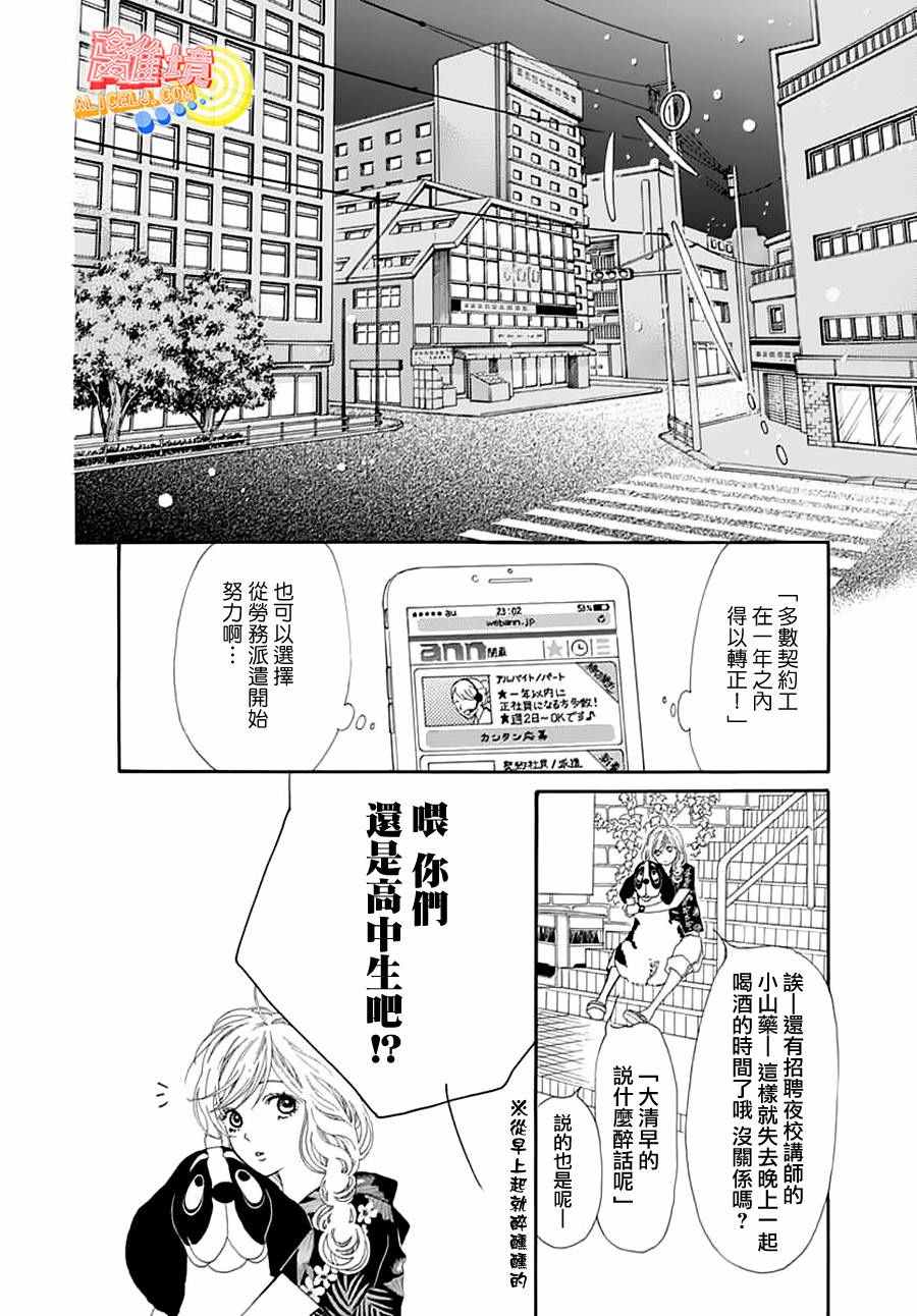 《初次恋爱那一天所读的故事》漫画最新章节第2话免费下拉式在线观看章节第【24】张图片