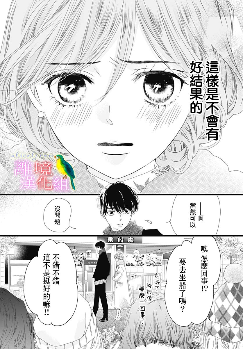 《初次恋爱那一天所读的故事》漫画最新章节第36话免费下拉式在线观看章节第【38】张图片