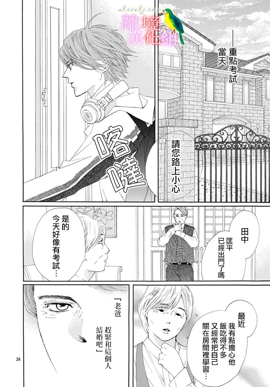 《初次恋爱那一天所读的故事》漫画最新章节第23话免费下拉式在线观看章节第【27】张图片