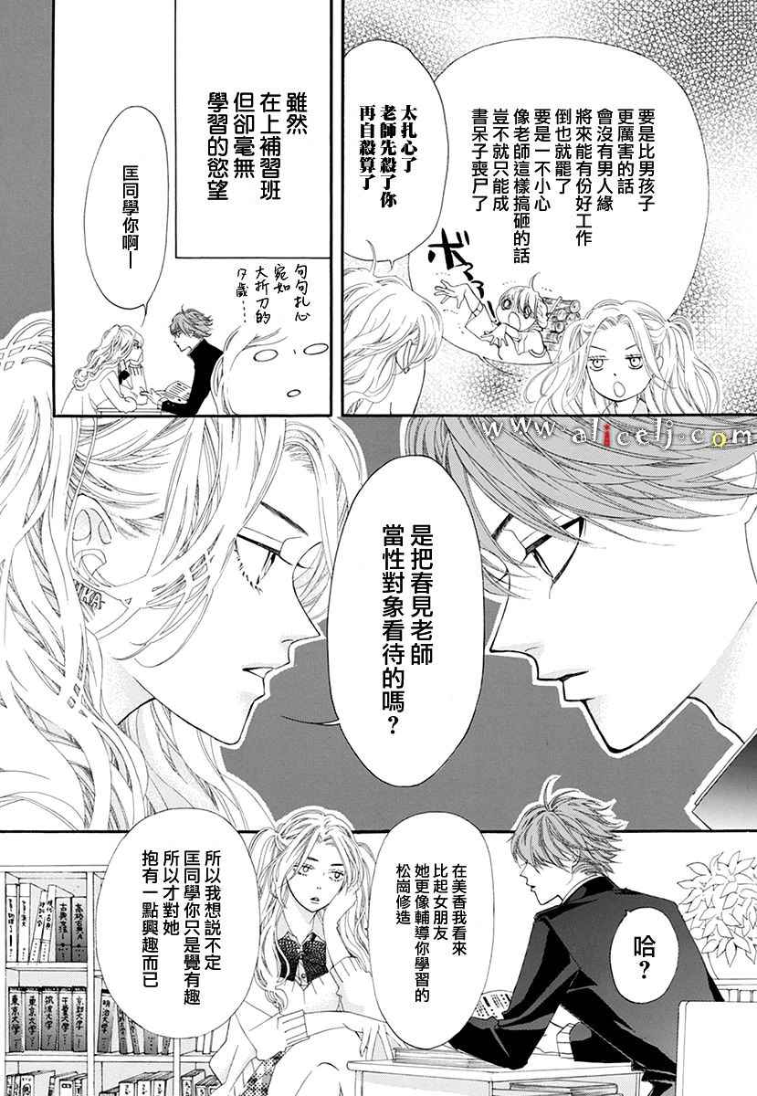 《初次恋爱那一天所读的故事》漫画最新章节初次恋爱的故事 番外篇03免费下拉式在线观看章节第【5】张图片