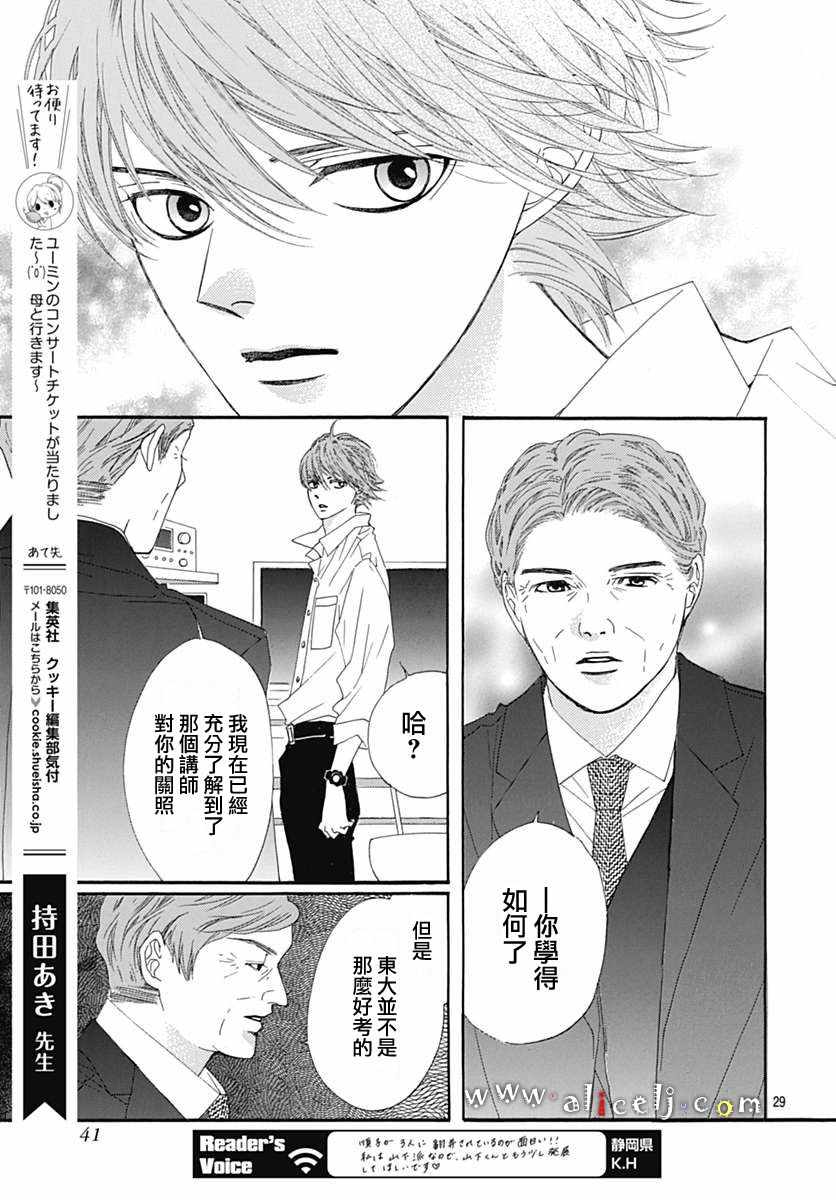 《初次恋爱那一天所读的故事》漫画最新章节第15话免费下拉式在线观看章节第【31】张图片