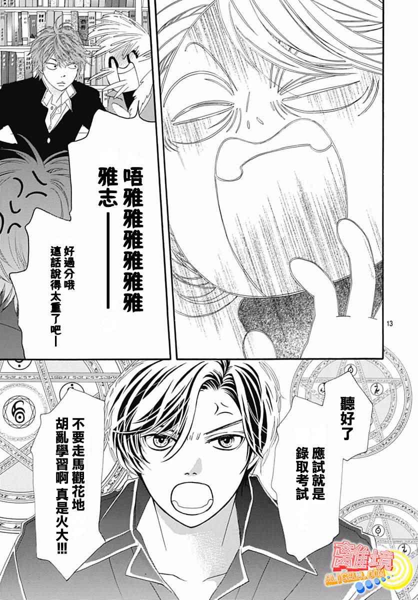 《初次恋爱那一天所读的故事》漫画最新章节第9话免费下拉式在线观看章节第【16】张图片