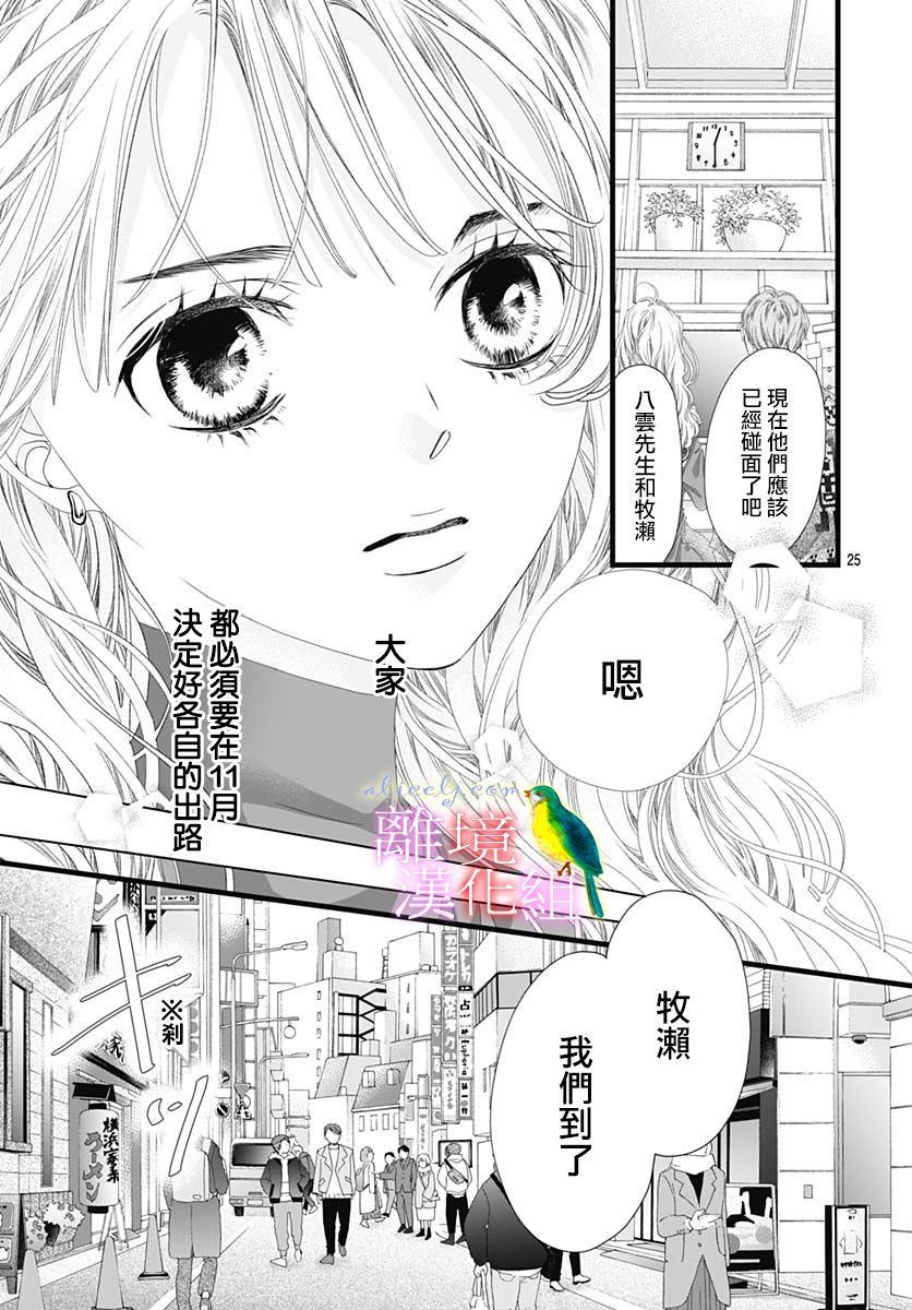 《初次恋爱那一天所读的故事》漫画最新章节第36话免费下拉式在线观看章节第【25】张图片