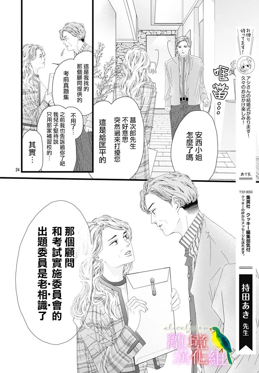 《初次恋爱那一天所读的故事》漫画最新章节第37话免费下拉式在线观看章节第【23】张图片