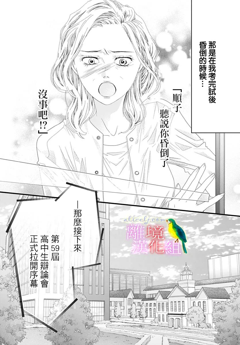 《初次恋爱那一天所读的故事》漫画最新章节第38话免费下拉式在线观看章节第【24】张图片