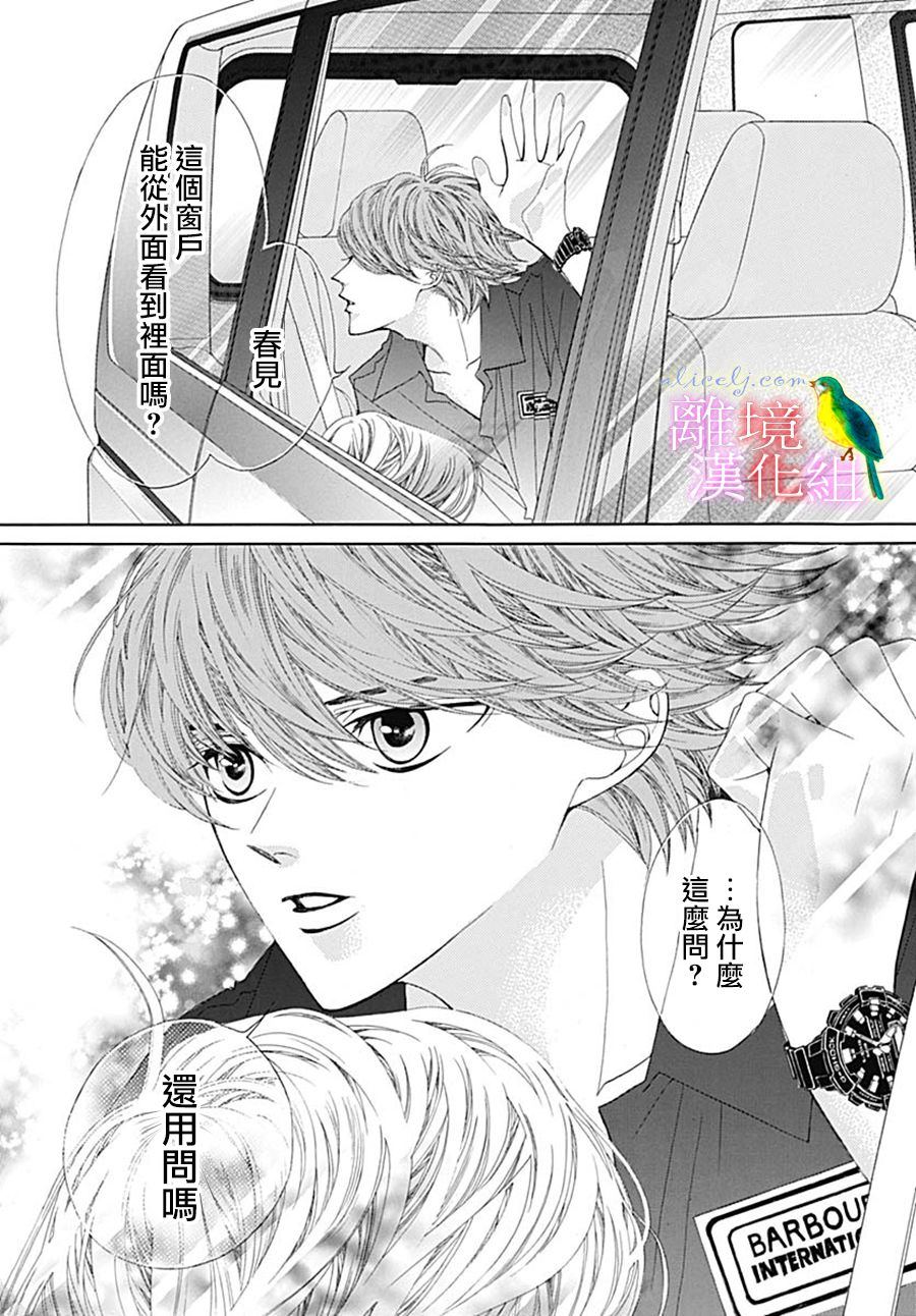 《初次恋爱那一天所读的故事》漫画最新章节第25话免费下拉式在线观看章节第【3】张图片