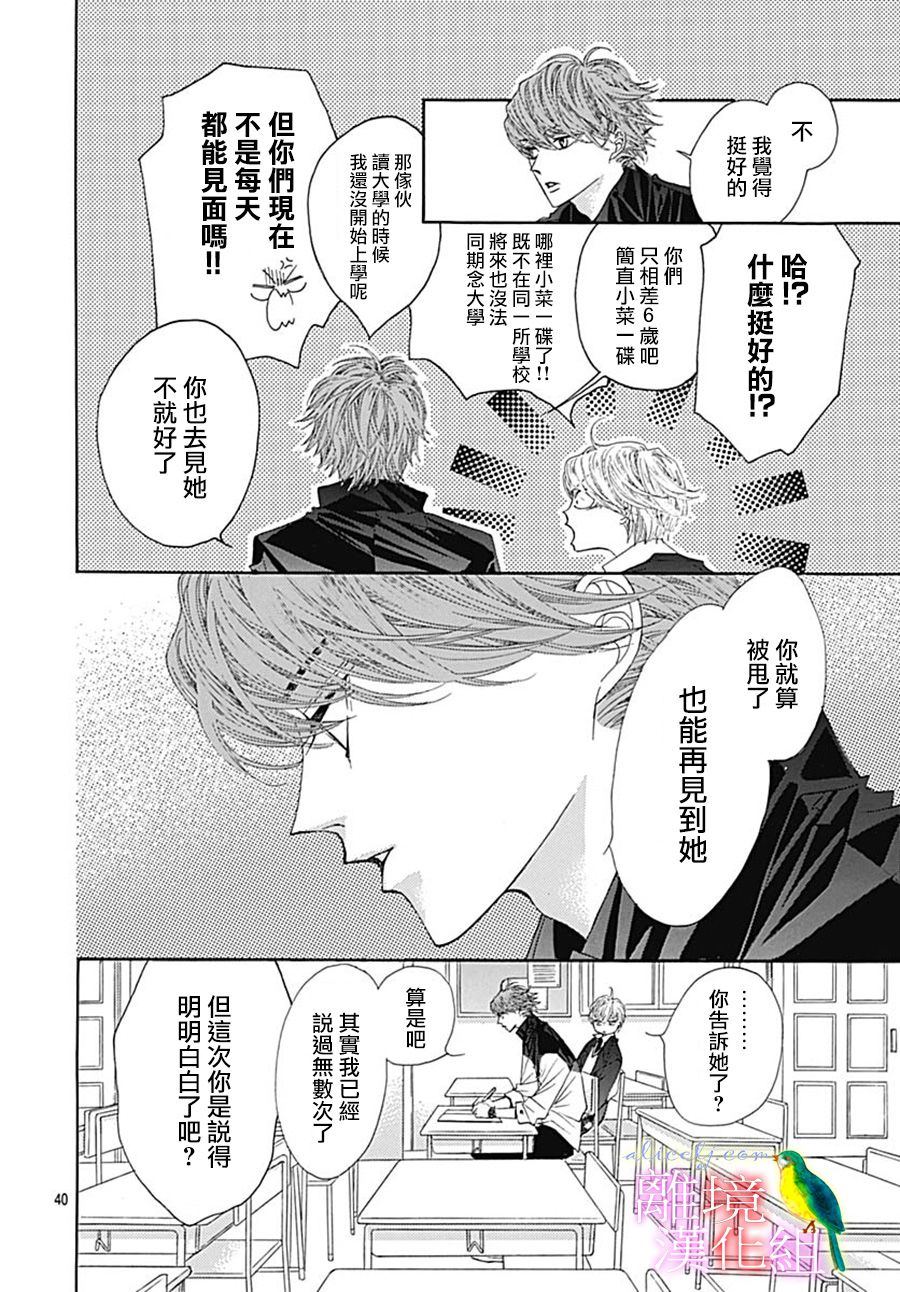 《初次恋爱那一天所读的故事》漫画最新章节第25话免费下拉式在线观看章节第【40】张图片