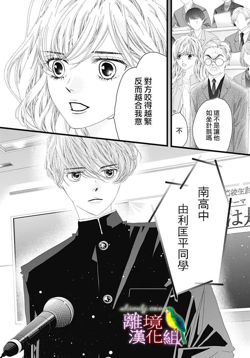 《初次恋爱那一天所读的故事》漫画最新章节第38话免费下拉式在线观看章节第【28】张图片