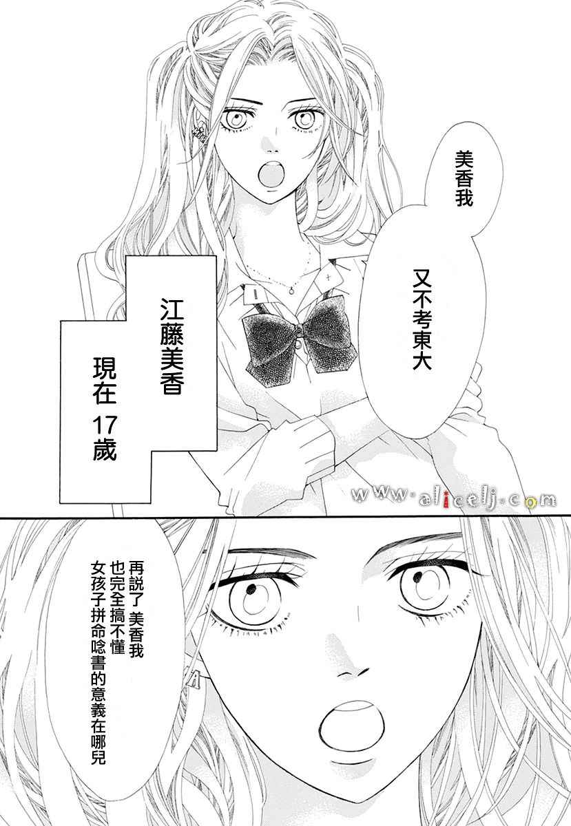 《初次恋爱那一天所读的故事》漫画最新章节初次恋爱的故事 番外篇03免费下拉式在线观看章节第【4】张图片