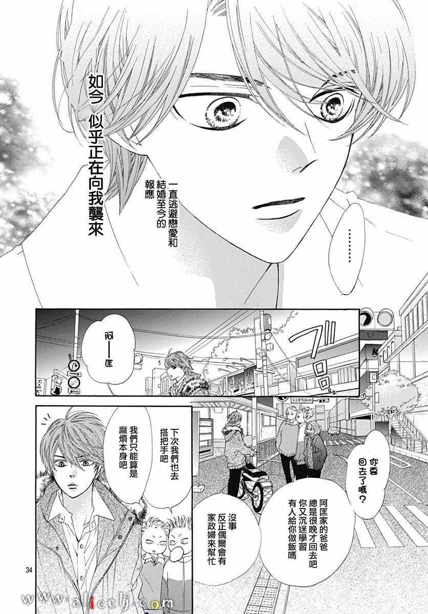 《初次恋爱那一天所读的故事》漫画最新章节第14话免费下拉式在线观看章节第【36】张图片