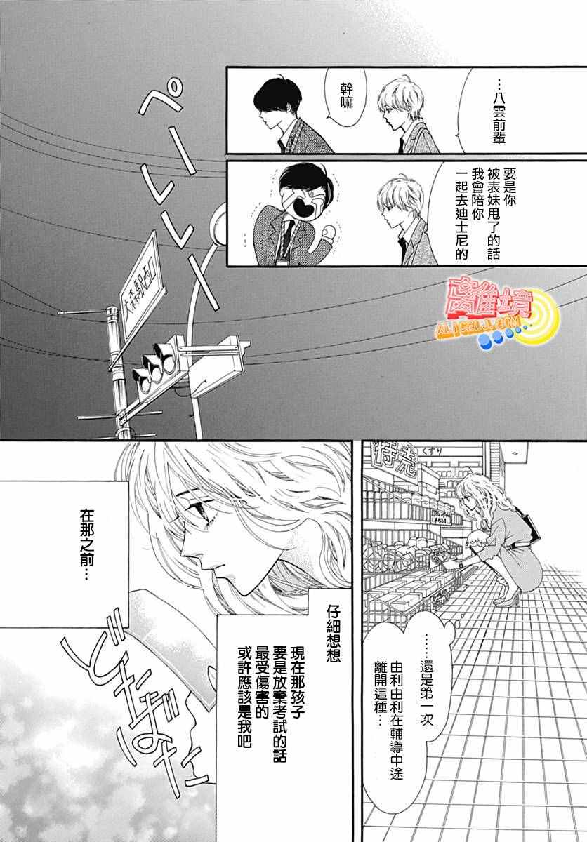 《初次恋爱那一天所读的故事》漫画最新章节第6话免费下拉式在线观看章节第【10】张图片