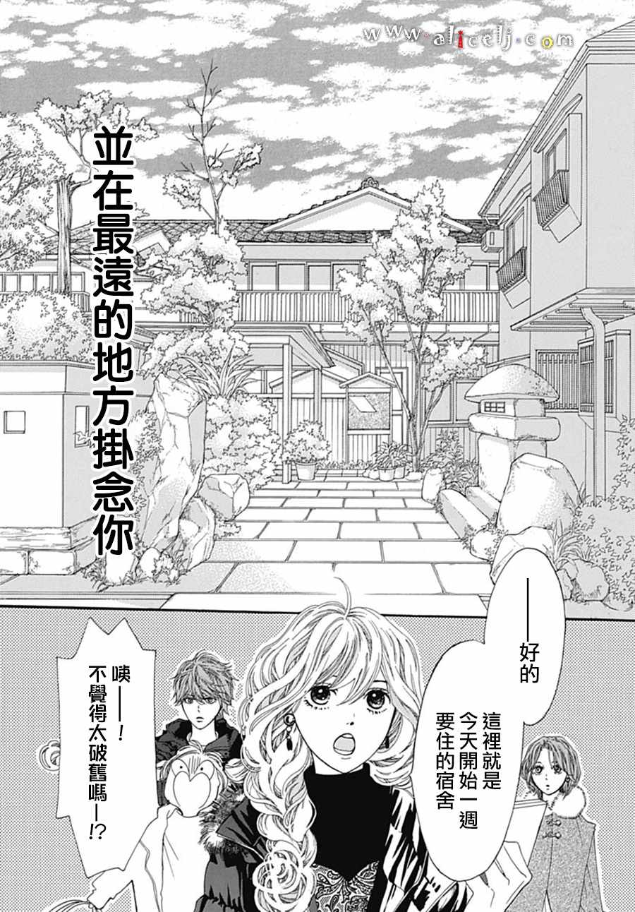 《初次恋爱那一天所读的故事》漫画最新章节第18话免费下拉式在线观看章节第【29】张图片