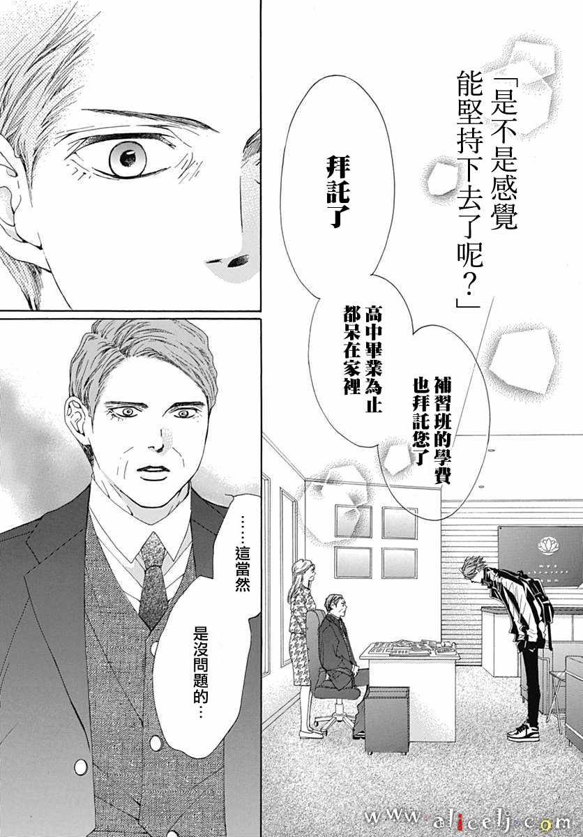 《初次恋爱那一天所读的故事》漫画最新章节第17话免费下拉式在线观看章节第【10】张图片