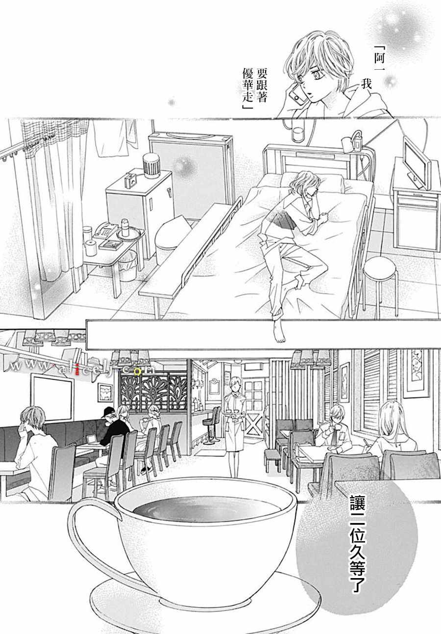 《初次恋爱那一天所读的故事》漫画最新章节第21话免费下拉式在线观看章节第【40】张图片