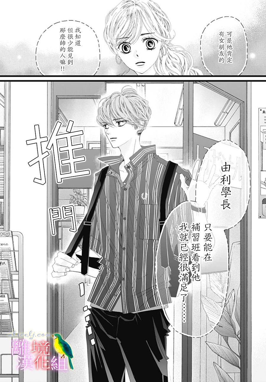 《初次恋爱那一天所读的故事》漫画最新章节第31话免费下拉式在线观看章节第【10】张图片