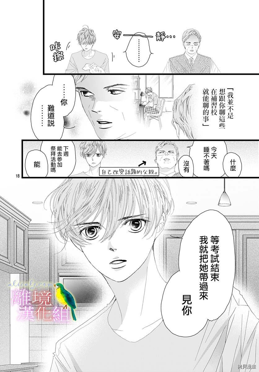 《初次恋爱那一天所读的故事》漫画最新章节第33话免费下拉式在线观看章节第【18】张图片