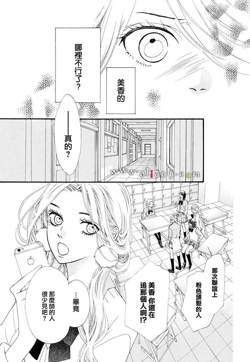 《初次恋爱那一天所读的故事》漫画最新章节初次恋爱的故事 番外篇03免费下拉式在线观看章节第【22】张图片