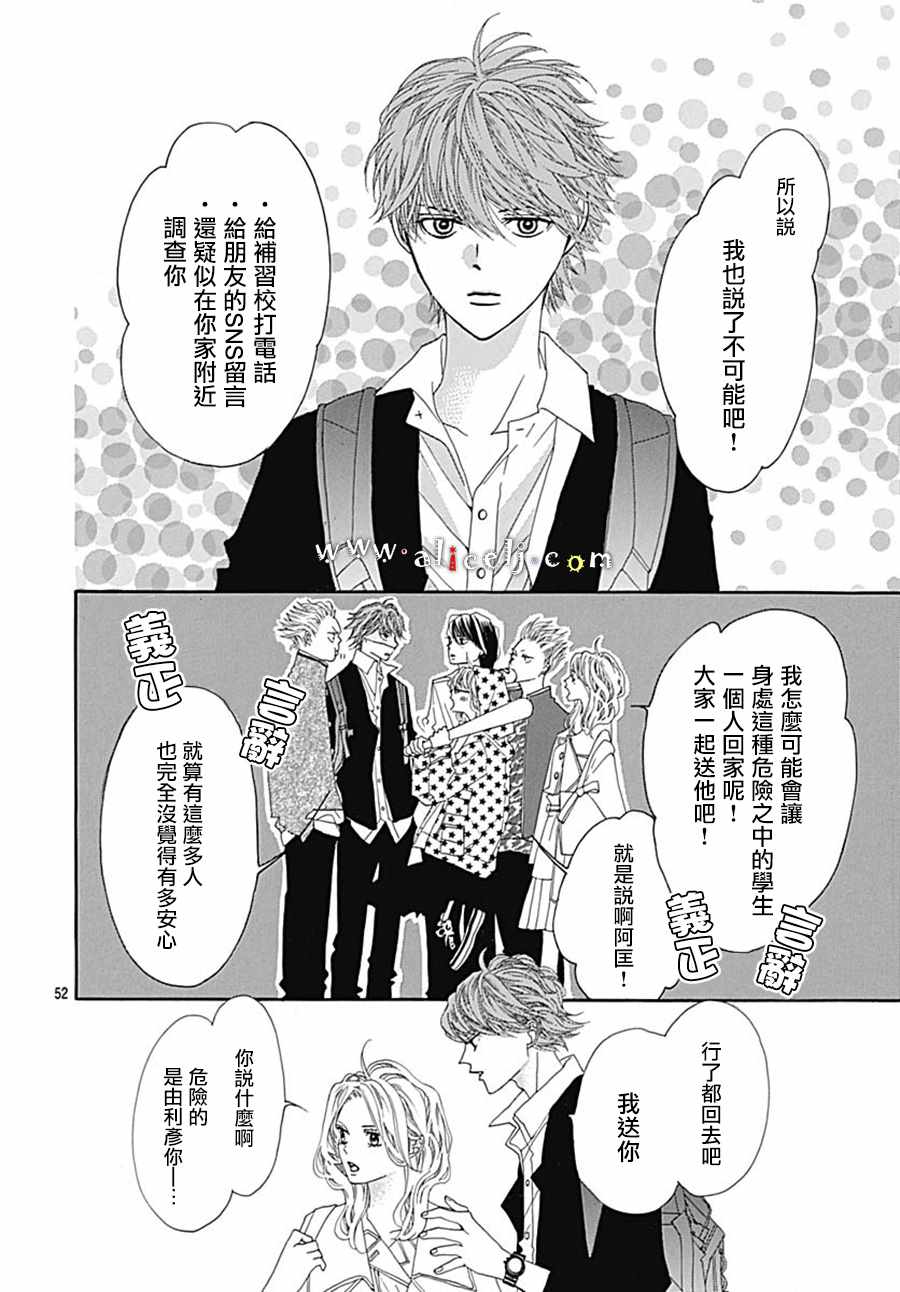 《初次恋爱那一天所读的故事》漫画最新章节第20话免费下拉式在线观看章节第【52】张图片