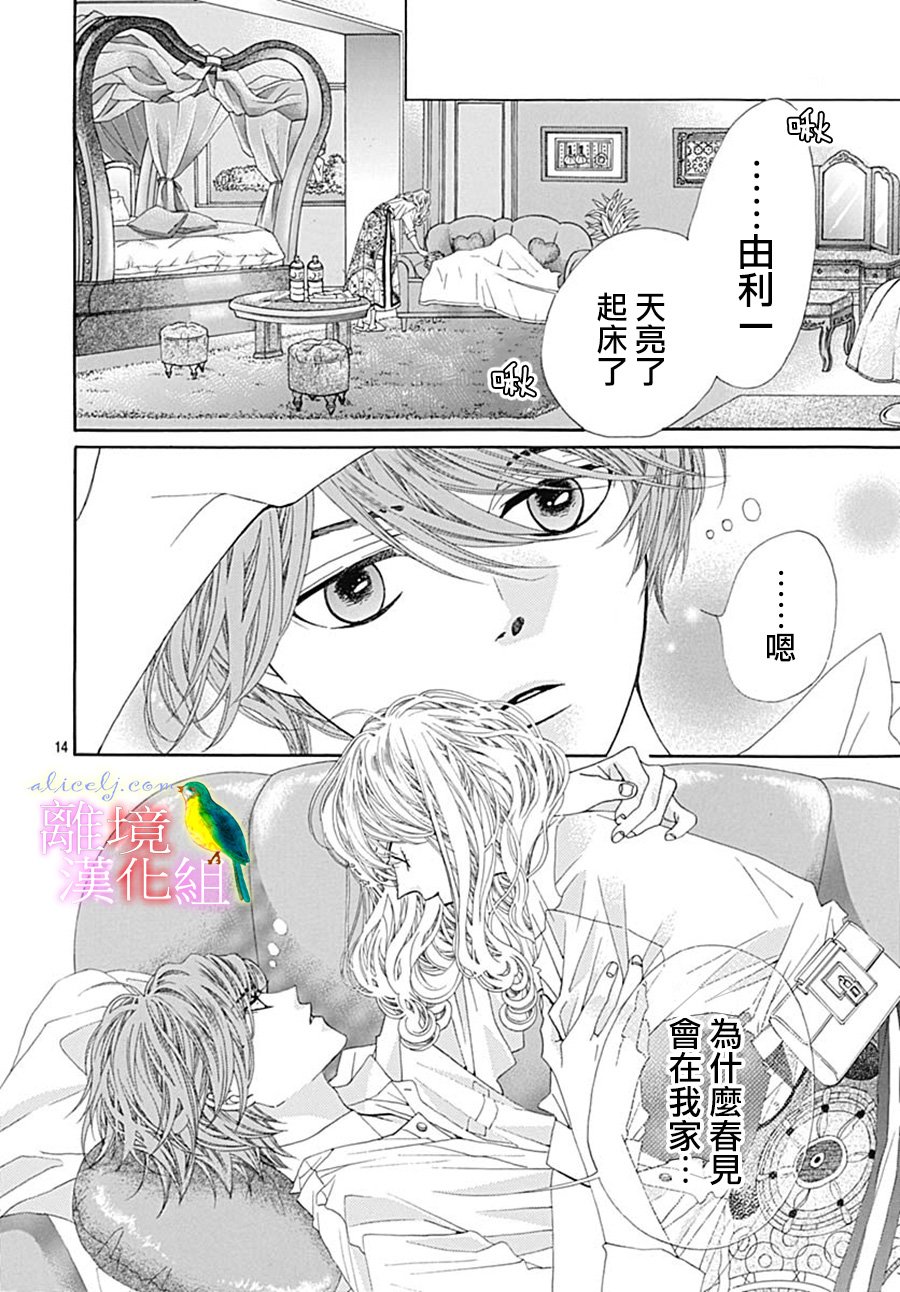 《初次恋爱那一天所读的故事》漫画最新章节第24话免费下拉式在线观看章节第【16】张图片