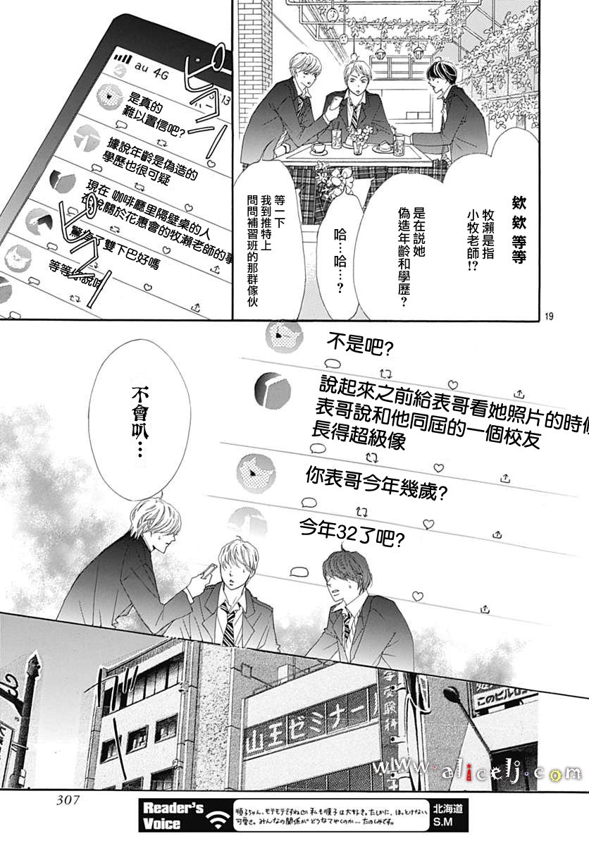 《初次恋爱那一天所读的故事》漫画最新章节第13话免费下拉式在线观看章节第【19】张图片