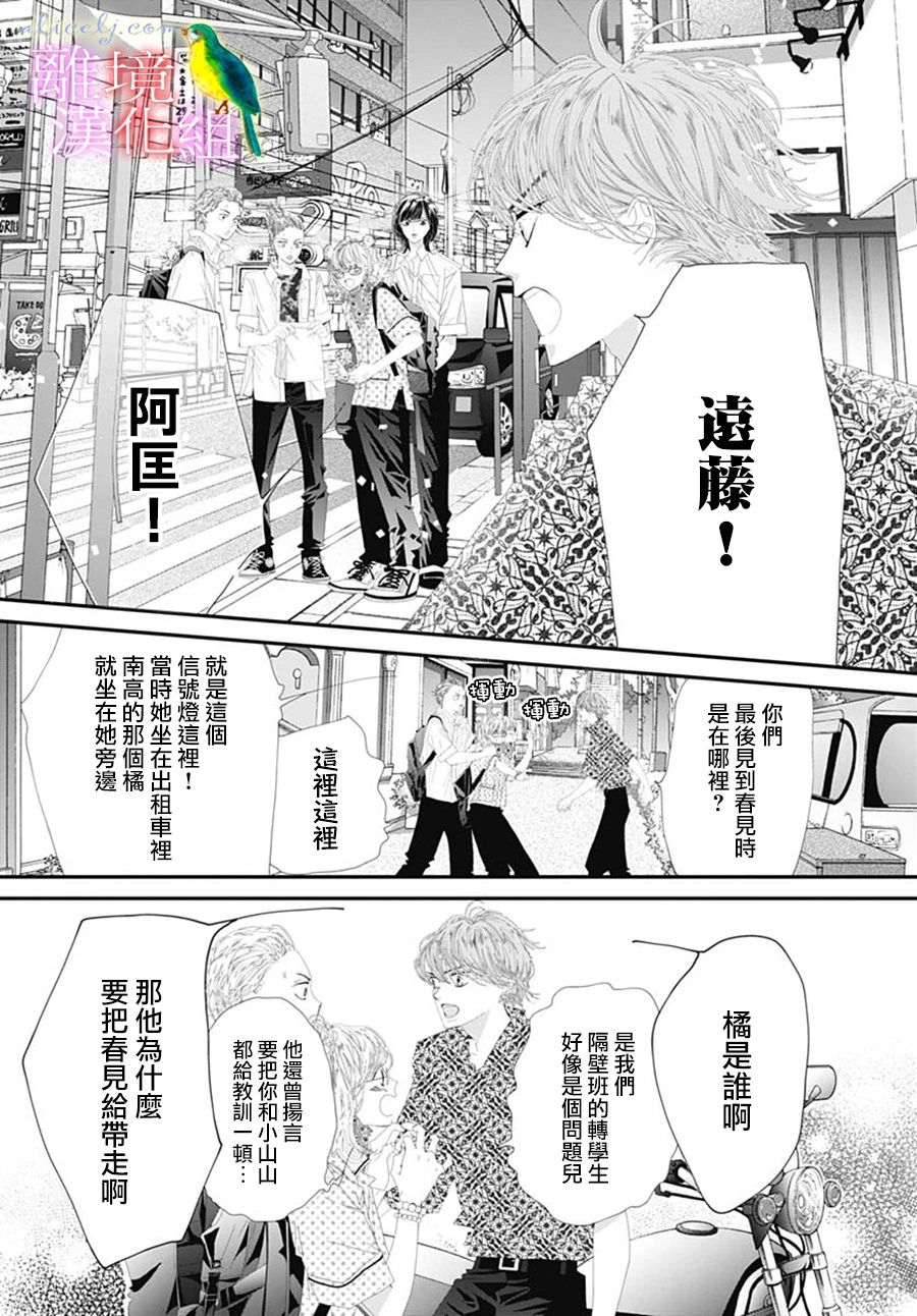 《初次恋爱那一天所读的故事》漫画最新章节第28话免费下拉式在线观看章节第【3】张图片