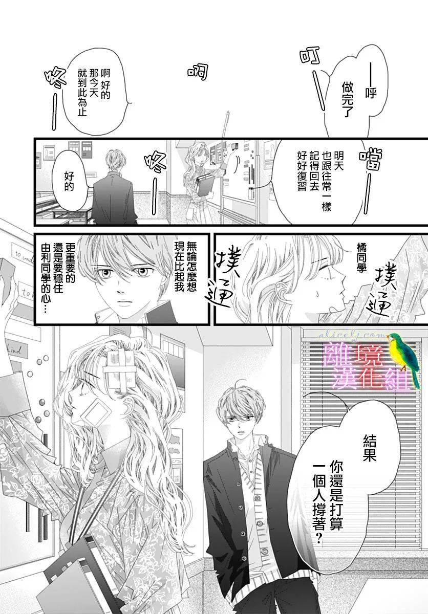 《初次恋爱那一天所读的故事》漫画最新章节第39话免费下拉式在线观看章节第【36】张图片