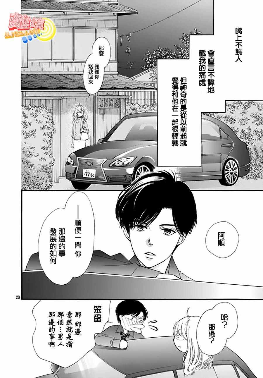 《初次恋爱那一天所读的故事》漫画最新章节第2话免费下拉式在线观看章节第【20】张图片