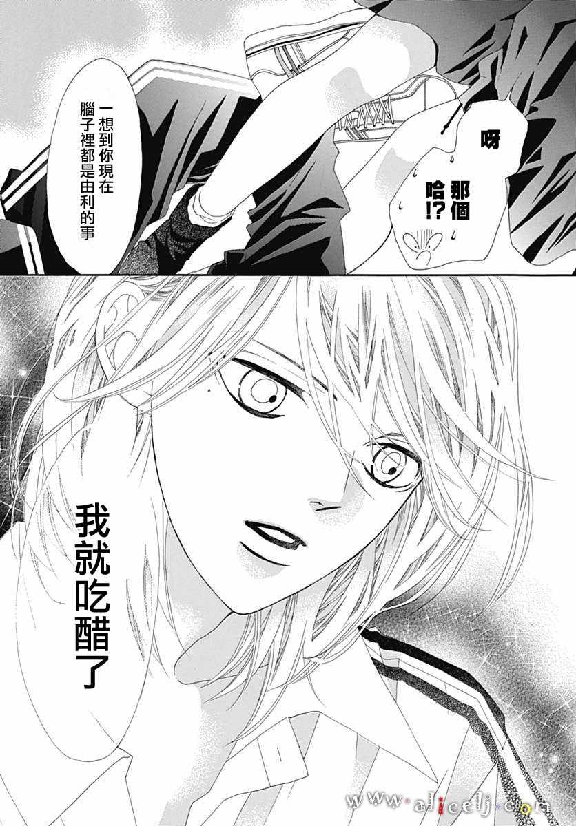 《初次恋爱那一天所读的故事》漫画最新章节第15话免费下拉式在线观看章节第【27】张图片