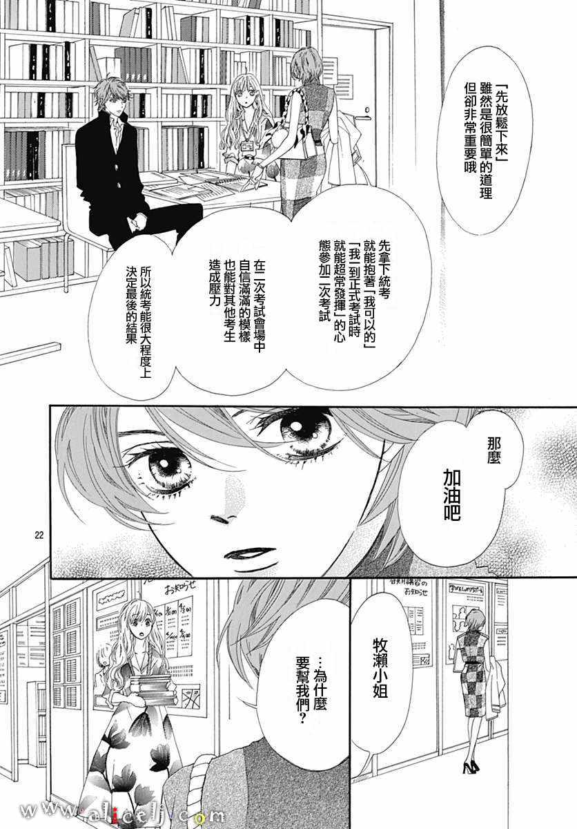 《初次恋爱那一天所读的故事》漫画最新章节第14话免费下拉式在线观看章节第【24】张图片