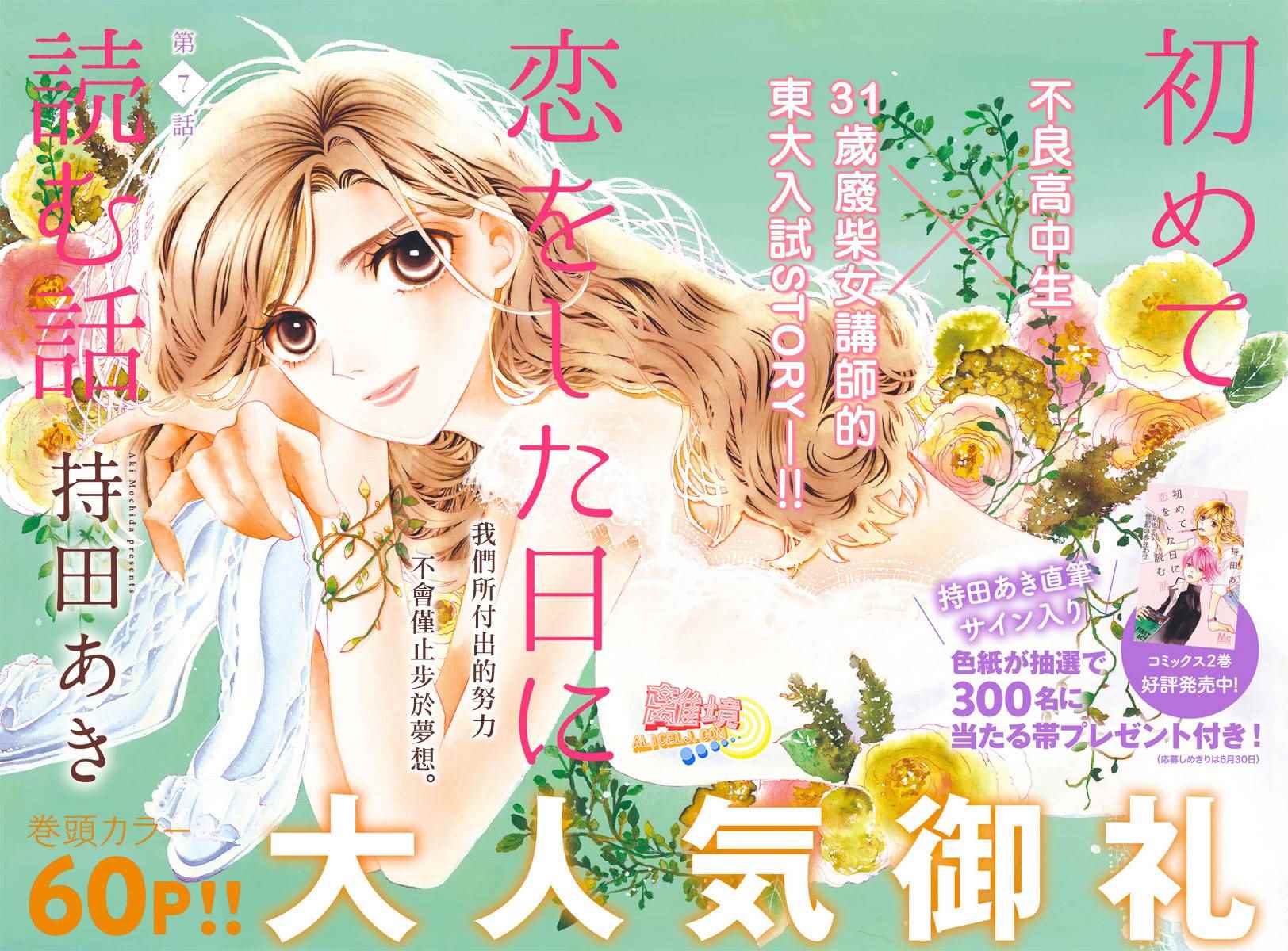 《初次恋爱那一天所读的故事》漫画最新章节第7话免费下拉式在线观看章节第【3】张图片