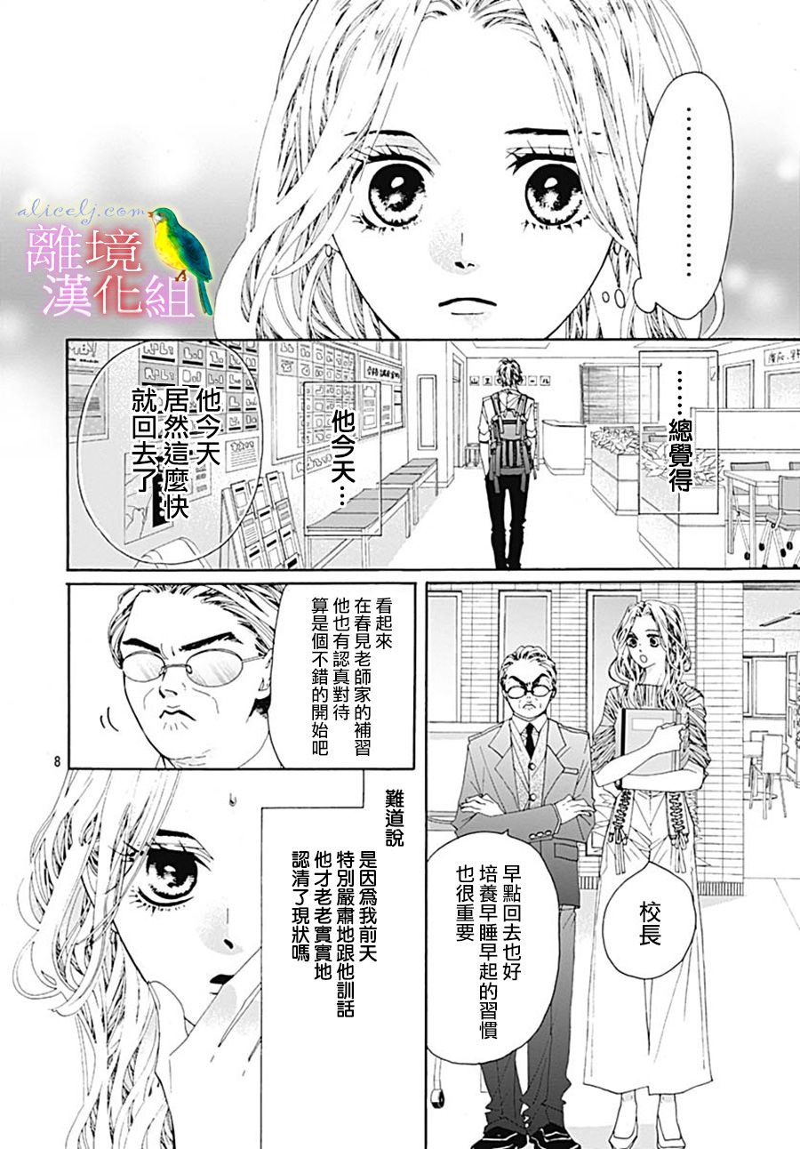 《初次恋爱那一天所读的故事》漫画最新章节第27话免费下拉式在线观看章节第【8】张图片