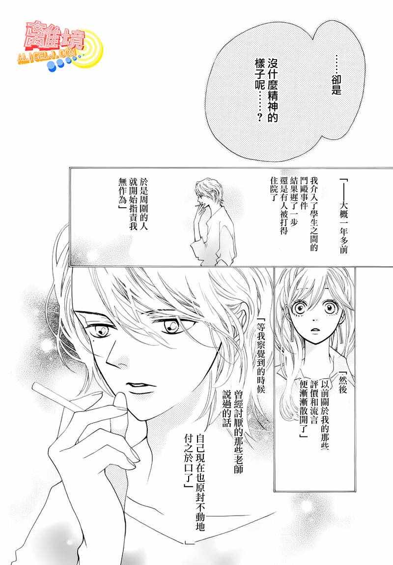 《初次恋爱那一天所读的故事》漫画最新章节第5话免费下拉式在线观看章节第【22】张图片