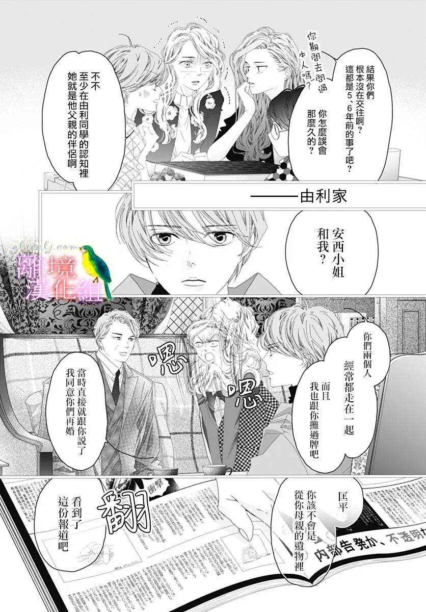 《初次恋爱那一天所读的故事》漫画最新章节第39话免费下拉式在线观看章节第【5】张图片