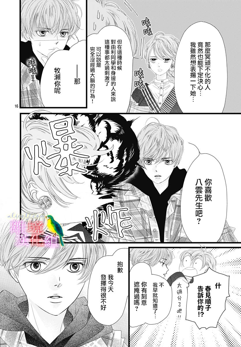 《初次恋爱那一天所读的故事》漫画最新章节第36话免费下拉式在线观看章节第【16】张图片