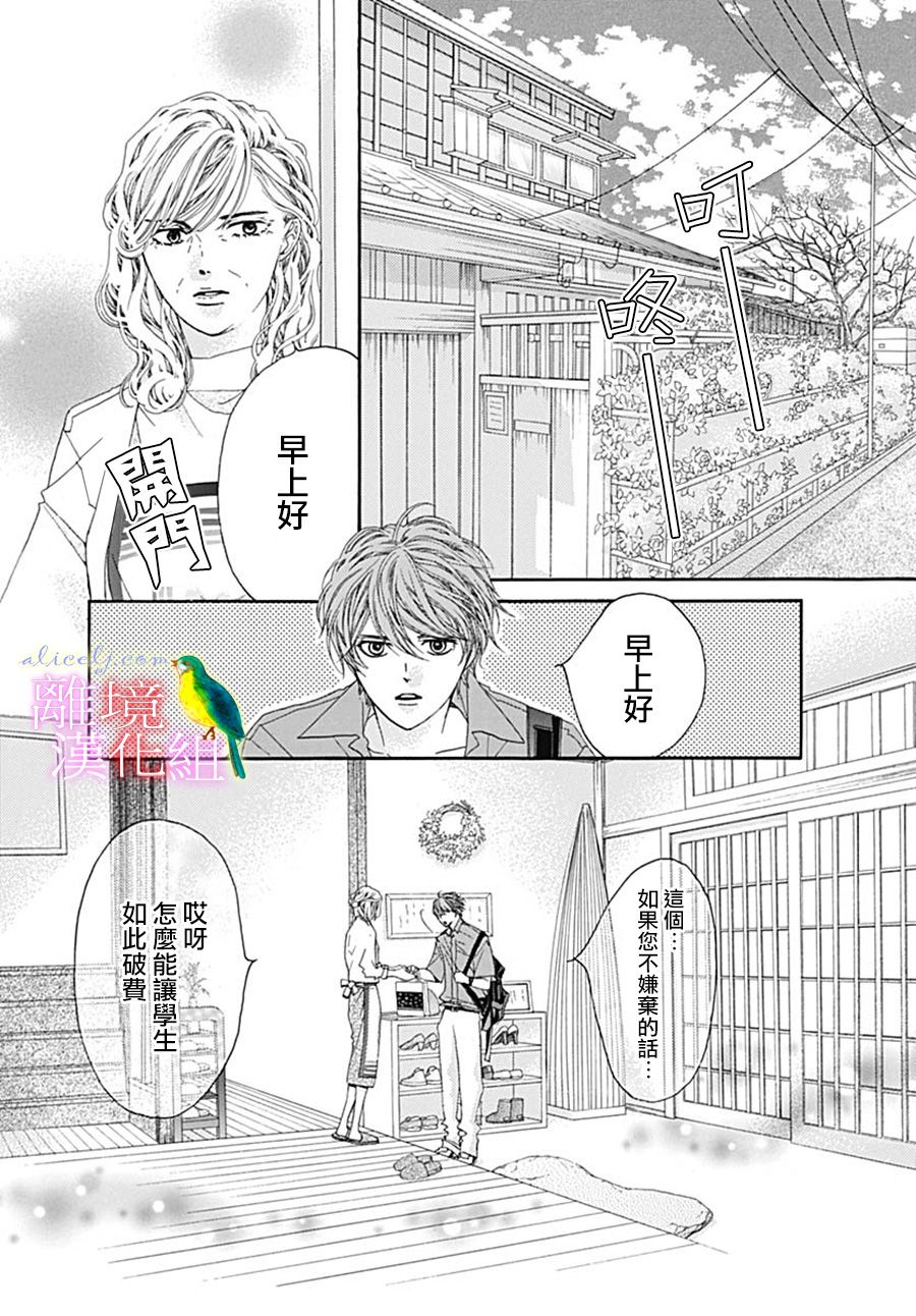 《初次恋爱那一天所读的故事》漫画最新章节第26话免费下拉式在线观看章节第【5】张图片