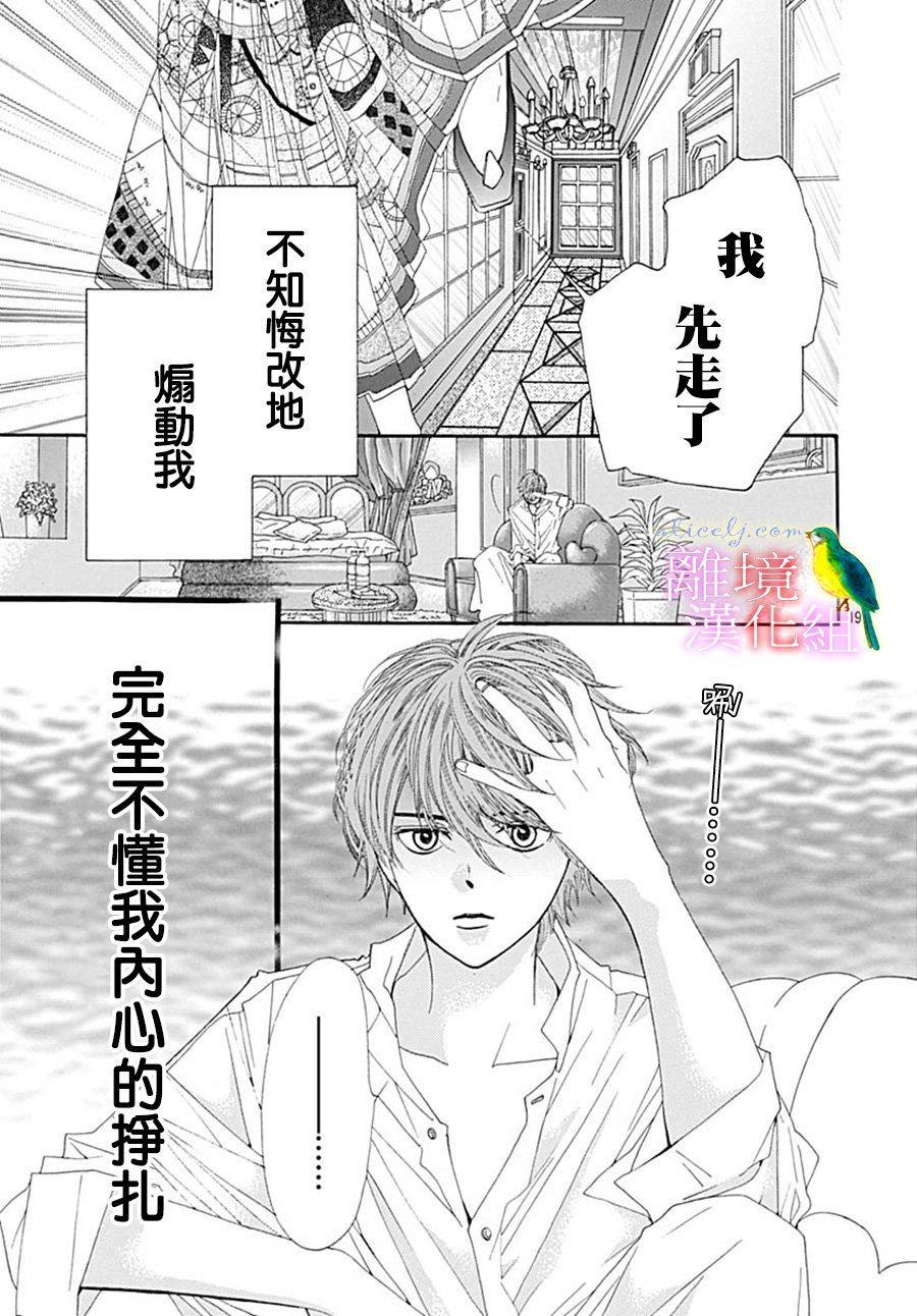 《初次恋爱那一天所读的故事》漫画最新章节第24话免费下拉式在线观看章节第【21】张图片