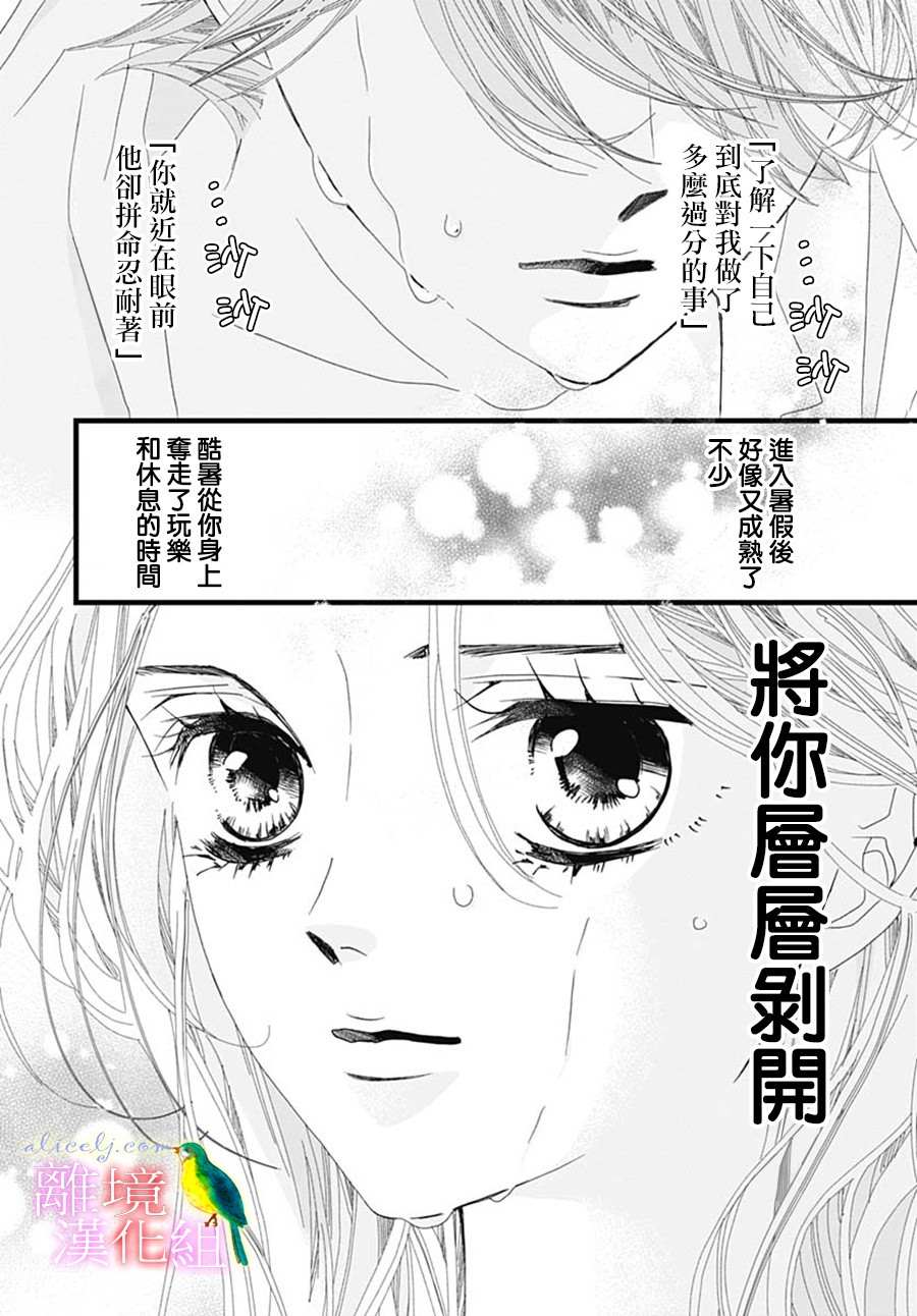 《初次恋爱那一天所读的故事》漫画最新章节第29话免费下拉式在线观看章节第【46】张图片